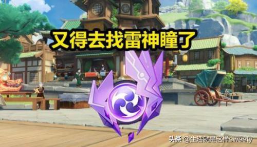 原神无相之火旁边的雷神瞳怎么拿(原神雷神瞳怎么收集)插图