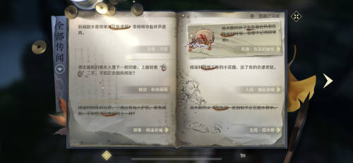 逆水寒手游风雅之下断案任务怎么完成(3分钟逆水寒手游实机)插图6