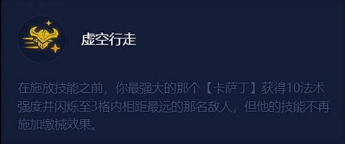 金铲铲之战s9虚空行走卡萨丁阵容攻略(虚空行走卡萨丁 金铲铲通用)插图1