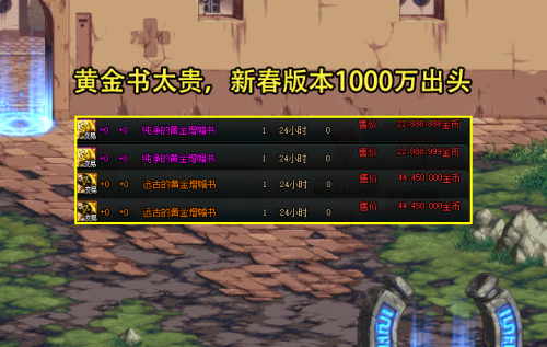 DNF奇葩物价引争议地下城与勇士攻略经验(DNF7.17夏日套物价汇总依然存在大坑)插图2