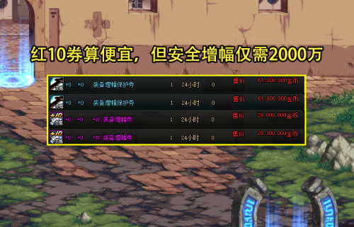 DNF奇葩物价引争议地下城与勇士攻略经验(DNF7.17夏日套物价汇总依然存在大坑)插图3