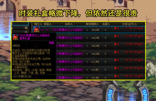 DNF奇葩物价引争议地下城与勇士攻略经验(DNF7.17夏日套物价汇总依然存在大坑)插图6