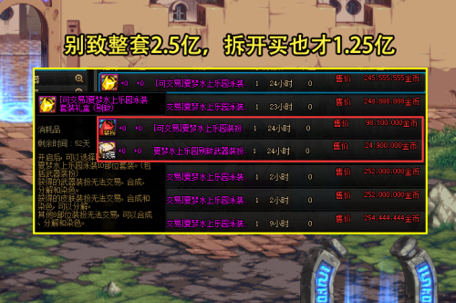 DNF奇葩物价引争议地下城与勇士攻略经验(DNF7.17夏日套物价汇总依然存在大坑)插图7