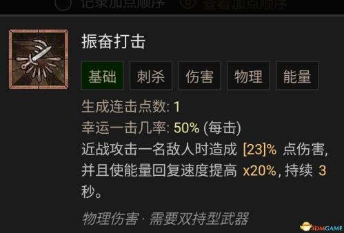 暗黑破坏神4第一赛季游侠开荒热门流派攻略(暗黑破坏神4游侠技能加点攻略)插图3