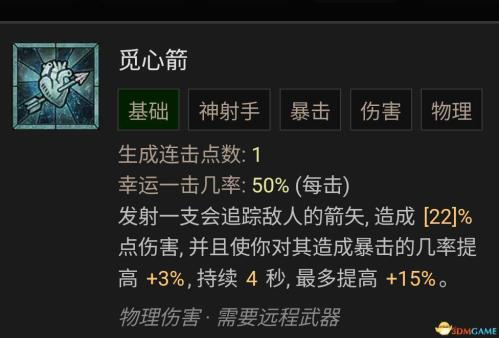 暗黑破坏神4第一赛季游侠开荒热门流派攻略(暗黑破坏神4游侠技能加点攻略)插图15