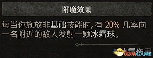 暗黑破坏神4法师巫师开荒热门流派攻略(暗黑破坏神4法师技能加点攻略)插图14