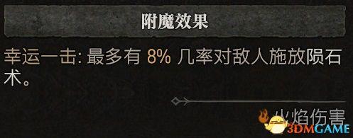 暗黑破坏神4法师巫师开荒热门流派攻略(暗黑破坏神4法师技能加点攻略)插图23