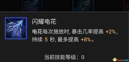 暗黑破坏神4法师巫师开荒热门流派攻略(暗黑破坏神4法师技能加点攻略)插图27