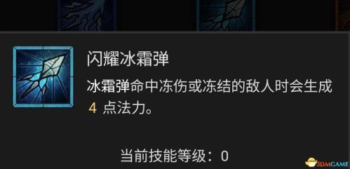 暗黑破坏神4法师巫师开荒热门流派攻略(暗黑破坏神4法师技能加点攻略)插图31