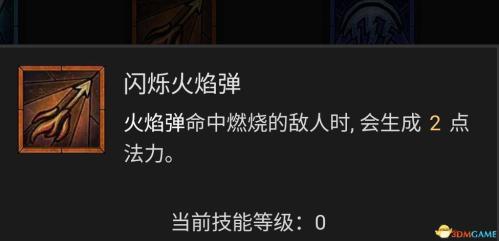 暗黑破坏神4法师巫师开荒热门流派攻略(暗黑破坏神4法师技能加点攻略)插图36