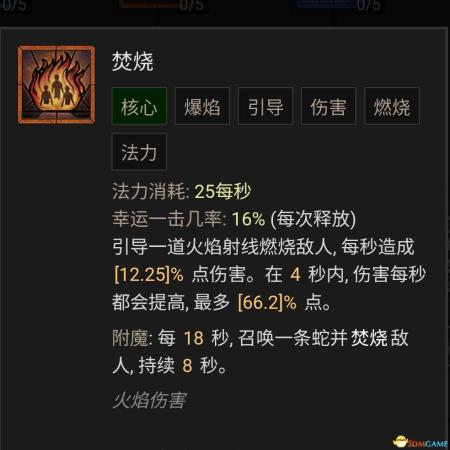暗黑破坏神4法师巫师开荒热门流派攻略(暗黑破坏神4法师技能加点攻略)插图41