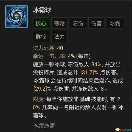 暗黑破坏神4法师巫师开荒热门流派攻略(暗黑破坏神4法师技能加点攻略)插图49