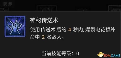 暗黑破坏神4法师巫师开荒热门流派攻略(暗黑破坏神4法师技能加点攻略)插图71