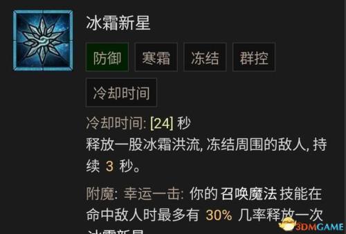 暗黑破坏神4法师巫师开荒热门流派攻略(暗黑破坏神4法师技能加点攻略)插图77
