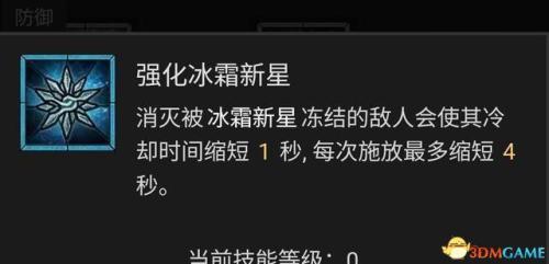 暗黑破坏神4法师巫师开荒热门流派攻略(暗黑破坏神4法师技能加点攻略)插图78