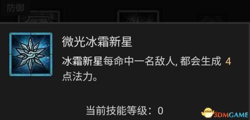 暗黑破坏神4法师巫师开荒热门流派攻略(暗黑破坏神4法师技能加点攻略)插图80