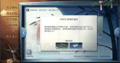 明日之后绯色婚礼活动任务怎么做(明日之后绯色婚礼剧情任务攻略)插图16