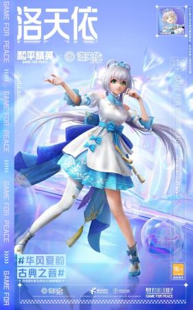 梦幻西游手游洛神皮肤怎么获取(洛神天依等八款人气军需限时返场)插图6