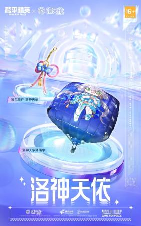梦幻西游手游洛神皮肤怎么获取(洛神天依等八款人气军需限时返场)插图13