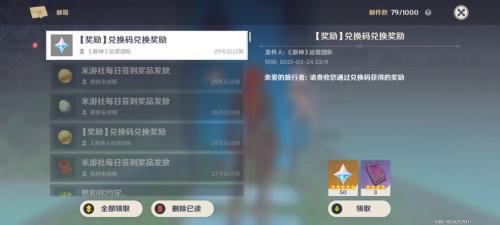 原神7月18日礼包码兑换码一览(原神兑换码永久通用2023最全礼包码整合)