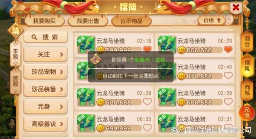 梦幻西游手游怎么开启藏宝阁(梦幻西游手游藏宝阁位置在哪里)插图2