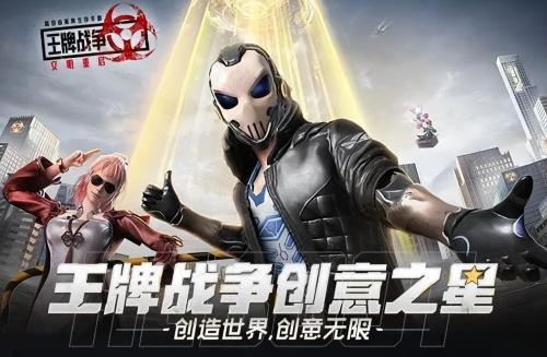 王牌战争文明重启手游下载官方(王牌战争文明重启创造日今日上线)