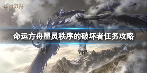 命运方舟贝拉在哪贝拉位置前往方式介绍(命运方舟墨灵秩序的破坏者任务)插图
