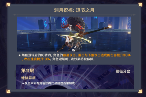 原神3.8深渊12层打法及阵容推荐(原神3.8深渊满星攻略)插图2