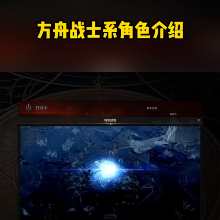 命运方舟战士转职介绍(命运方舟战士系解说)插图1