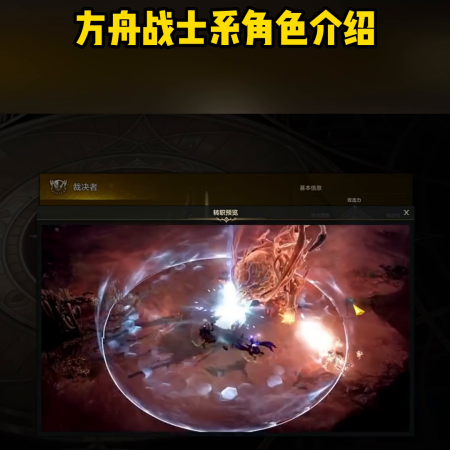 命运方舟战士转职介绍(命运方舟战士系解说)插图2