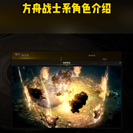 命运方舟战士转职介绍(命运方舟战士系解说)