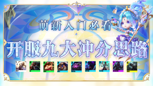 云顶之弈克法师的阵容(云顶之弈S9萌新入门必看)插图