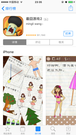 最囧游戏二通关攻略(最囧游戏2图文攻略)插图