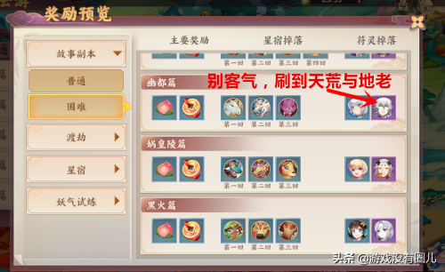 云梦四时歌贪狼10攻略(云梦四时歌单人贪狼阵容组合推荐)插图2
