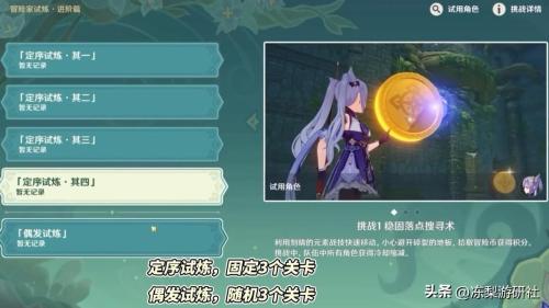 原神冒险家试炼进阶篇怎么玩(原神3.8有新东西可玩了趣味试炼即将开启)插图2