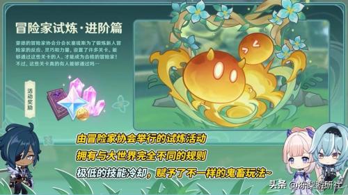原神冒险家试炼进阶篇怎么玩(原神3.8有新东西可玩了趣味试炼即将开启)插图1