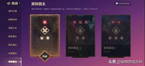 金铲铲之战冥铁霸主第一关怎么过(金铲铲之战冥铁霸主篇通关攻略)插图