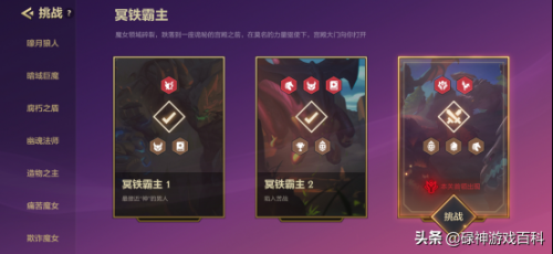 金铲铲之战冥铁霸主第一关怎么过(金铲铲之战冥铁霸主篇通关攻略)插图5
