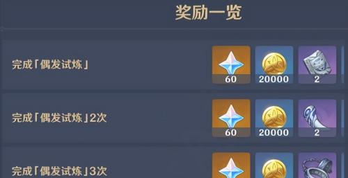原神冒险家试炼进阶篇活动介绍(原神冒险家试炼全关卡攻略汇总)插图