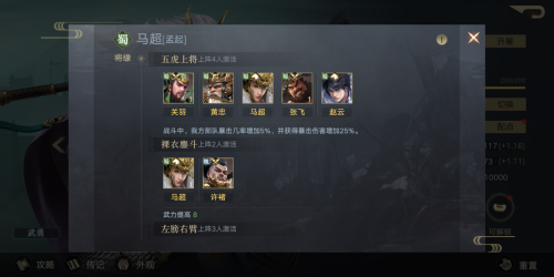 荣耀新三国赵云马超阵容(荣耀新三国马超该如何搭配才能实现完美输出)插图6