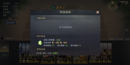 荣耀新三国赵云马超阵容(荣耀新三国马超该如何搭配才能实现完美输出)插图7