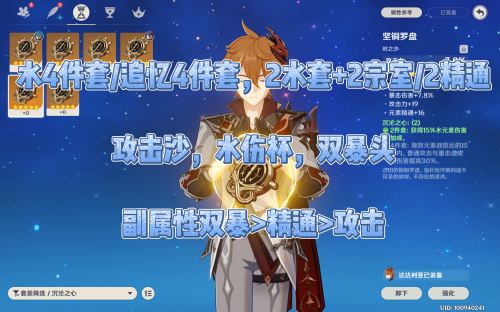原神执行官公子达达利亚阵容怎么搭配(原神达达利亚相应配队与装备搭配推荐)插图5