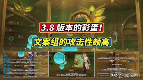原神树屋剧场烛影摇晃舞台任务图文详解(原神3.8版本的彩蛋文案暗藏各种吐槽)插图