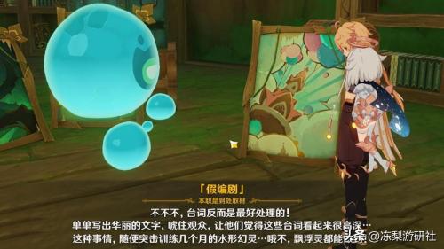 原神树屋剧场烛影摇晃舞台任务图文详解(原神3.8版本的彩蛋文案暗藏各种吐槽)插图2