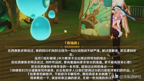 原神树屋剧场烛影摇晃舞台任务图文详解(原神3.8版本的彩蛋文案暗藏各种吐槽)插图4