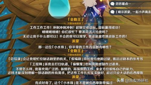 原神树屋剧场烛影摇晃舞台任务图文详解(原神3.8版本的彩蛋文案暗藏各种吐槽)插图5