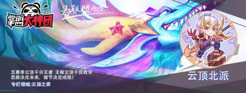 云顶之弈千分王者上分技巧(千分王者教你玩转法系阵容)插图