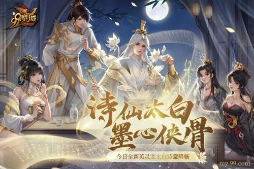 踏遍三万里看尽长安花《魔域》诗仙太白今日邀您共酌插图2