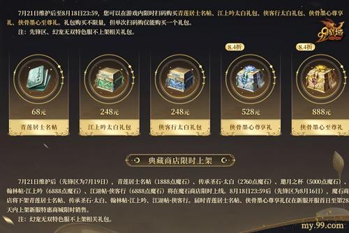 踏遍三万里看尽长安花《魔域》诗仙太白今日邀您共酌