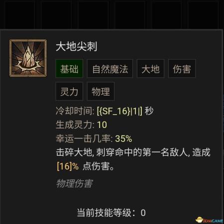 暗黑破坏神4风暴德鲁伊bd选择推荐(暗黑4德鲁伊技能加点攻略)插图3